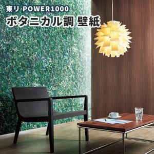 壁紙 東リ ボタニカル調 植物 グリーン 自然 のりなし のり付き クロス WVP4177｜ビバ建材通販 職人工房