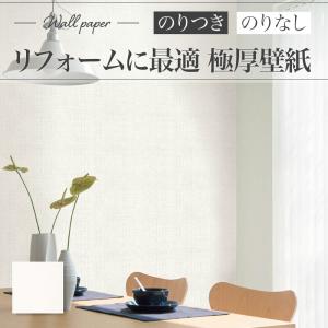 XR-619 壁紙 織物調 ホワイト系 白系 おしゃれ diy 賃貸 リフォーム 貼替 リビング リリカラ XRクロス のりなし
