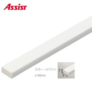 20-431T 3×6mm L=60mm ヶ売り アシスト 現場配送不可