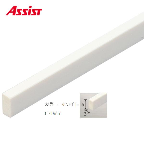 20-432T 6×3mm L=60mm ヶ売り アシスト 現場配送不可