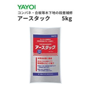 ヤヨイ アースタック 5kg 目地処理剤・接着剤用剥離・水性系床用シーラー・床用全面補修剤・床用部分補修剤 コンパネ 合板等木下地の段差補修 293-701｜ビバ建材通販 DIY店