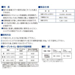 床材接着剤 トーヨーポリマー ルビロンエコプラ...の詳細画像2