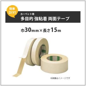 展示会カーペット固定用　両面テープ５２３　巾30ｍｍ長さ15ｍ　353-785｜vivakenzai