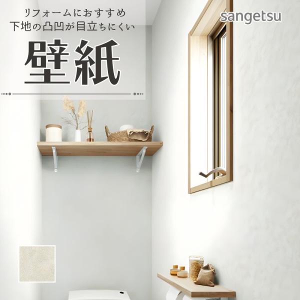 77-4056 壁紙 のりなし クロス サンゲツ リフォームにおすすめ 壁紙を 自分で張り替え