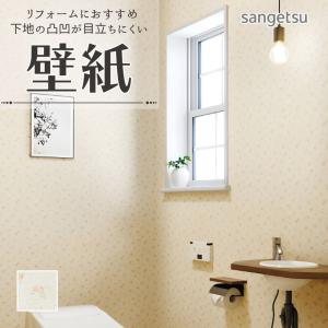 サンゲツ（SANGETSU） 77-4053 壁紙 のりなし クロス リフォームに