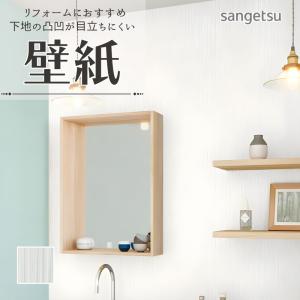 77-4055 壁紙 ストライプ のりなし クロス サンゲツ リフォームにおすすめ 壁紙を 自分で張り替え