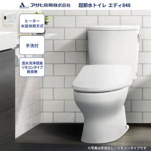 送料無料 トイレ アサヒ衛陶エディ848セット RA3848BHTR931 ヒーター 水抜併用方式 手洗付 温水洗浄便座 リモコンタイプ 脱臭なし｜vivakenzai