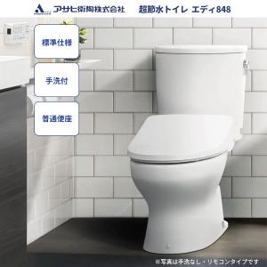 省エネ便座 送料無料 アサヒ衛陶 トイレ エディ848セット RA3848LR001 標準仕様