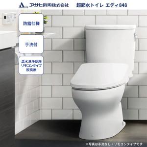 送料無料 アサヒ衛陶 トイレ エディ848セット RA3848TR001 標準仕様