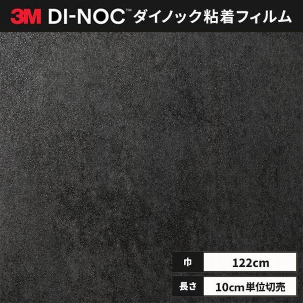 送料無料 ダイノックシート 粘着シート リメイクシート ３M スリーエム 122ｃｍ巾 コンクリート...