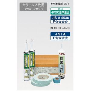 アイカ セラール施工キット 施工部材 セラール2枚分
