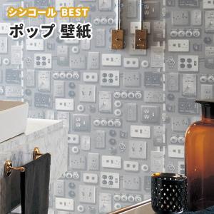 壁紙 コンセント グレー ポップ のり付き のりなし シンコール ベスト クロス 9815 1811 ビバ建材通販 Diy店 通販 Yahoo ショッピング