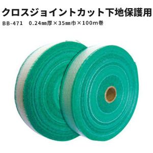 ニットー ネイビー13下敷テープ 30巻セット 厚み 0.24mm 巾 35mm 長さ