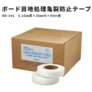 サンゲツ 出隅入隅などの補強用テープ ベンリダイン コーナー