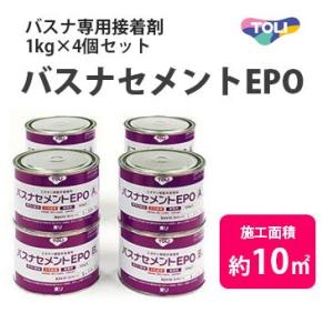 東リ バスナフローレ バスナアルティ用接着剤 バスナセメントEPO 4個セット