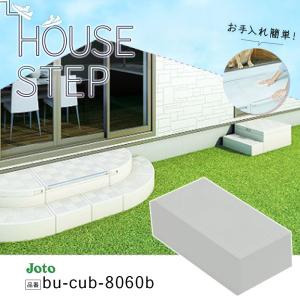 再値下げ　ハウスステップ　物置？ 城東テクノ JOTO ハウスステップ ボックスタイプ 収納庫なし CUB-6040W
