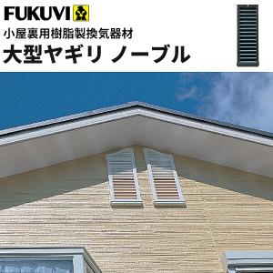 ヒロセ化成 洋風ヤギリ 1号 大型タイプ 2台 : イーヅカ - 通販 - Yahoo