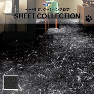 CF3753 クッションシート 床暖対応 土足対応 クッションフロア 石目 人気 ペット対応 犬 猫 抗菌 抗ウイルス 東リ 2.3mm厚 182ｃｍ巾 ネロマルキーナ