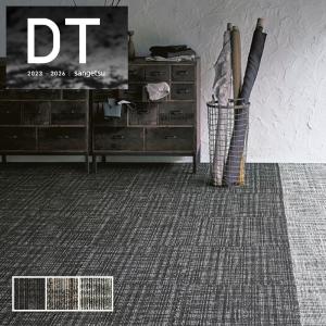 サンゲツ（SANGETSU） DT-7850 F-eco 高級タイルカーペット おしゃれ