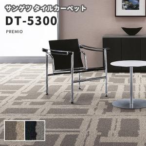高級タイルカーペット おしゃれ サンゲツ 安い 50 50 Dt 5300 Premio Dt5300 ビバ建材通販 Diy店 通販 Yahoo ショッピング