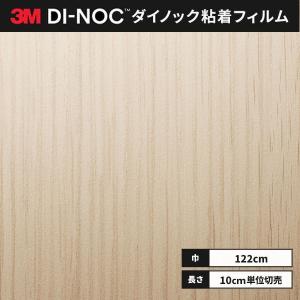 送料無料 ダイノックシート 粘着シート リメイクシート ３M スリーエム 122ｃｍ巾 DW-2199MT ドライウッド オーク