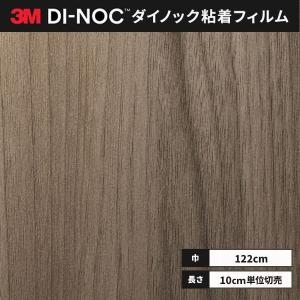 送料無料 ダイノックシート 粘着シート リメイクシート ３M スリーエム 122ｃｍ巾 DW-2221MT ドライウッド ウォールナット