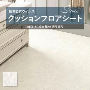 E1058 クッションフロア 抗菌 シンコール 石目 タイル ストーン 1.8ｍｍ厚 182ｃｍ巾 マルモ