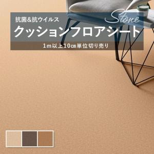 クッションフロア 抗菌 シンコール 石目 タイル ストーン 1.8ｍｍ厚 182ｃｍ巾 テラストーン