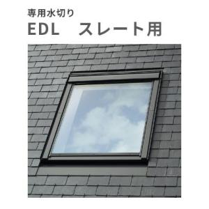 天窓用専用水切り スレート用水切り EDL-C01 サイズC01用｜vivakenzai