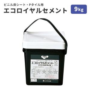 東リ　床用接着剤　エコロイヤルセメント　中缶　9ｋｇ｜vivakenzai