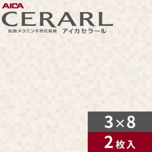 アイカ 3×8 艶有り エンペラドールボニート ダーク セラール キッチン