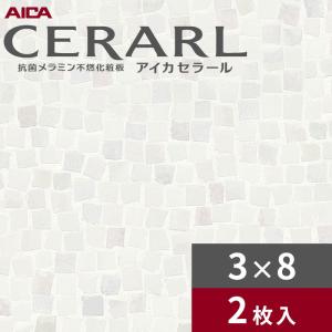 キッチンパネル 3×8 アイカ 激安 セラール メラミン 不燃化粧板