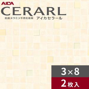 アイカ 4×8 艶有り アースハーベスト ホワイト セラール キッチン