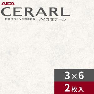 3×6 艶有り トランスリューム ホワイト アイカ セラール キッチンパネル 厚さ3.0mm サイズ935×1,855mm  2枚入 FAN1873ZMN 送料無料｜ビバ建材通販 DIY店