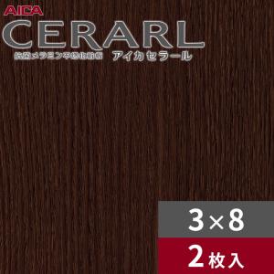 3×8 艶有り メレンゲオーク ダークブラン アイカ