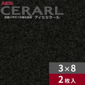 アイカ 3×8 ホリゾンタルタイル ブルー セラール キッチンパネル 厚さ