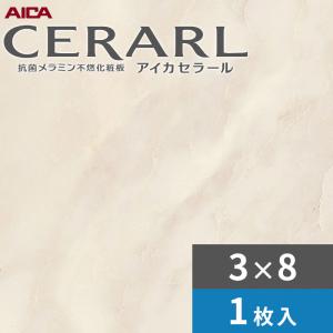 アイカ 4×8 艶有り セラール キッチンパネル 厚さ3.0mm サイズ1,235mm