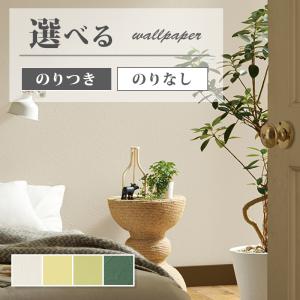 サンゲツ壁紙黄色の商品一覧 通販 Yahoo ショッピング