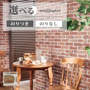 レンガ壁紙 のり付き のりなし サンゲツ Re ビバ建材通販 Paypayモール店 通販 Paypayモール