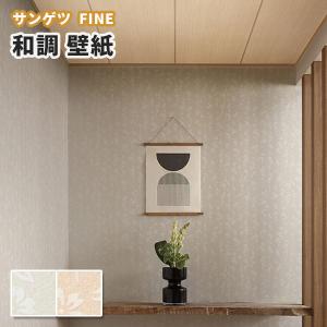 サンゲツ壁紙和室の商品一覧 通販 Yahoo ショッピング