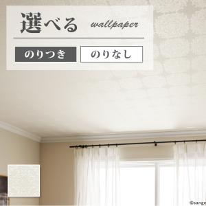 サンゲツ（SANGETSU） FE76498 壁紙 ホワイト系 白系 賃貸 補修 天井に