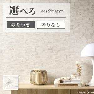 サンゲツ FE76699 壁紙 ムーミン 幾何柄 海の岩 賃貸 補修 リビング