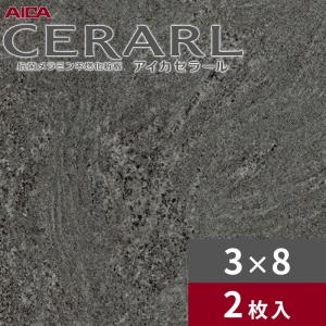 アイカキッチンパネル/3×8/3枚/新品/ アイカ 3×8 セラールウイルテクトプラス キッチンパネル 厚さ3.0mm