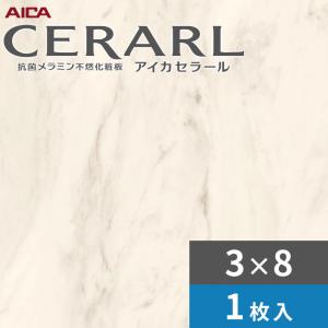 アイカ 3×8 ソフトマット シルバーシャドウ ライト セラール キッチン