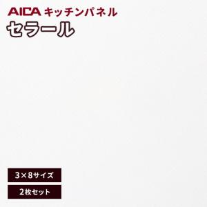 キッチンパネル 3×8 アイカ 激安 セラール メラミン 不燃化粧板 チェックエンボス FKJ 6000ZEN86 3mm厚 2枚セット｜vivakenzai