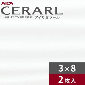 キッチンパネル 3×8 アイカ 激安 セラール メラミン 不燃化粧板 ゆらぎ FKJ 6000ZYN19 3mm厚 2枚セット｜vivakenzai