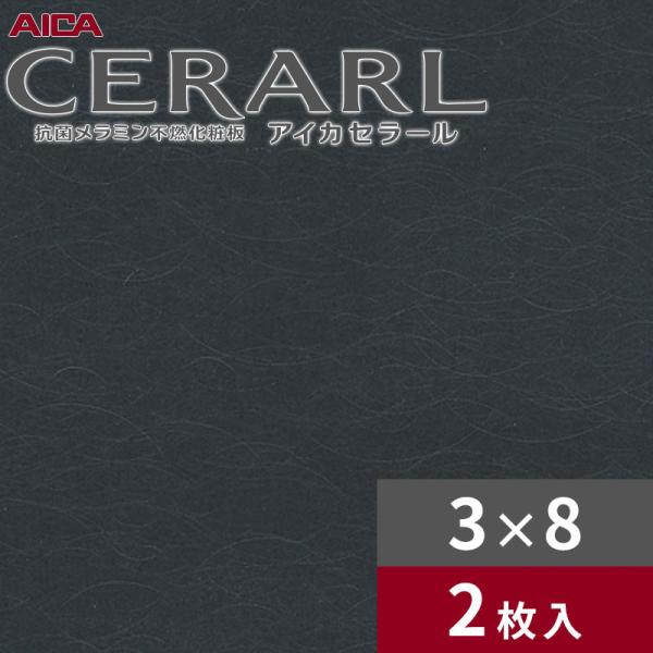 3×8 バイブレーション アイカ セラール キッチンパネル 厚さ3.0mm サイズ935×2,455...
