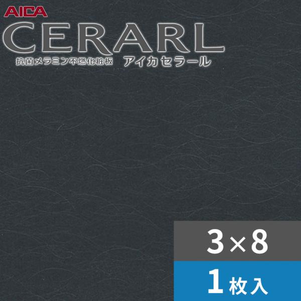 3×8 バイブレーション アイカ セラール キッチンパネル 厚さ3.0mm サイズ935×2,455...