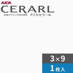 アイカ 3×8 艶有り サキシャイン ホワイト セラール キッチンパネル 厚