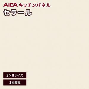 キッチンパネル 3×8 アイカ 激安 セラール メラミン 不燃化粧板 艶消し FKMA 6015ZGN 3mm厚 1枚｜vivakenzai